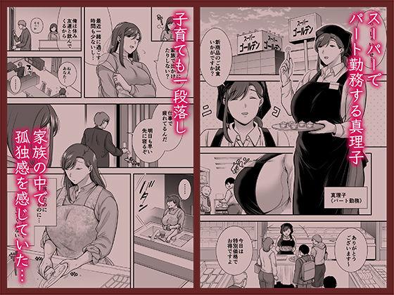 『真理子さんと僕』試し読み画像1