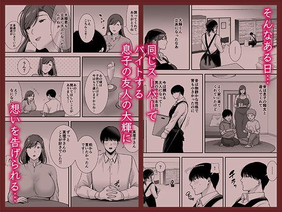 『真理子さんと僕』試し読み画像2