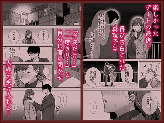 『真理子さんと僕』試し読み画像4