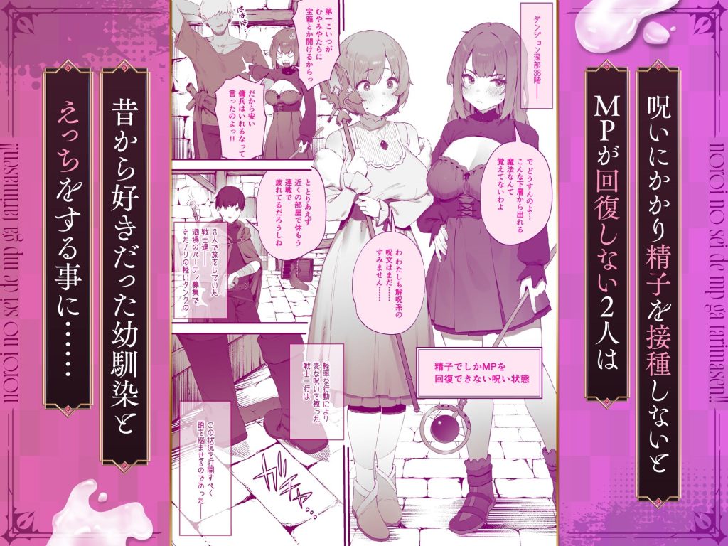 呪いのせいで、MPが足りませんっ…!前編 画像1