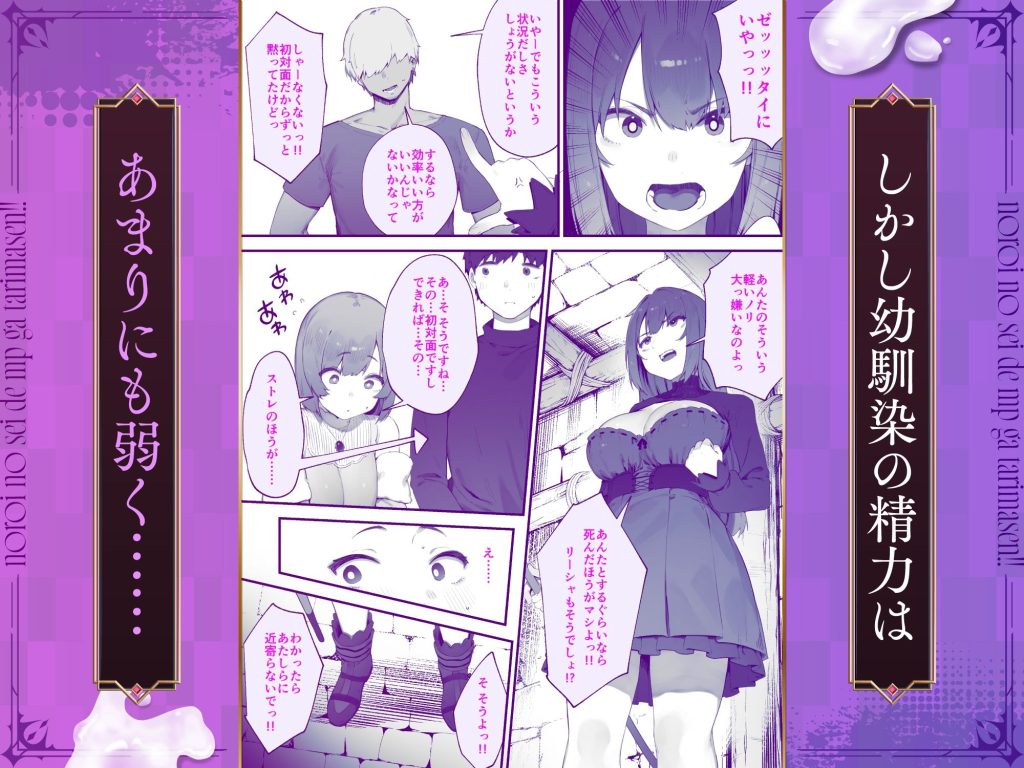 呪いのせいで、MPが足りませんっ…!前編 画像2