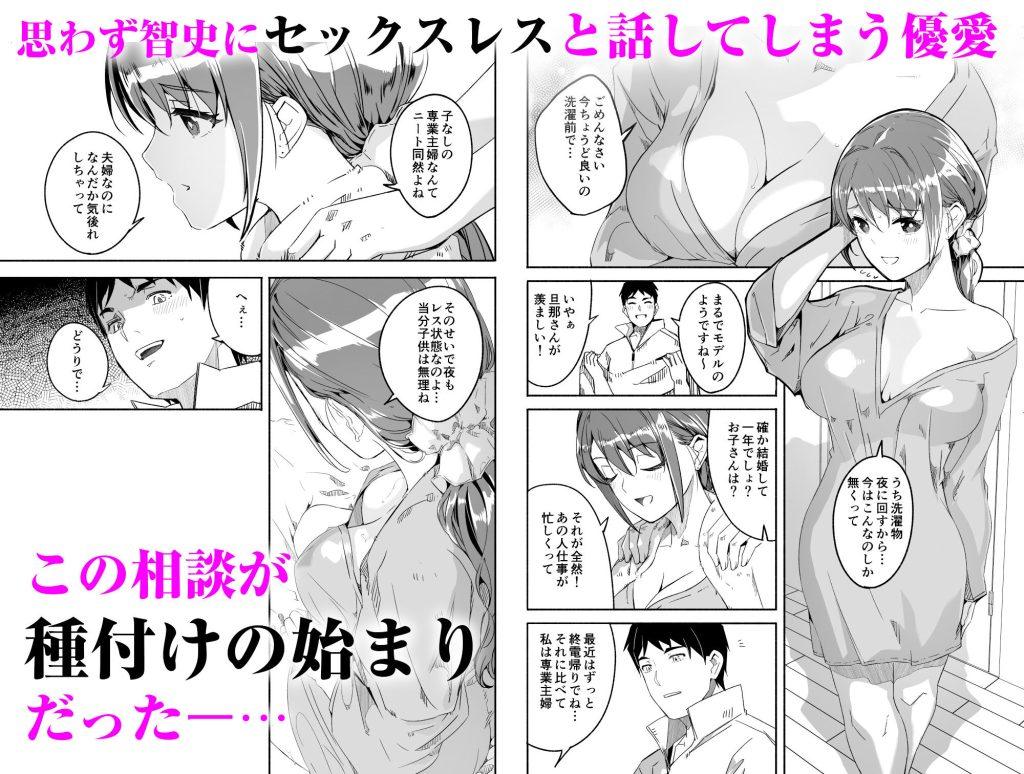 人妻が種を孕むまでアクメさせられ続けた話 試し読み画像3