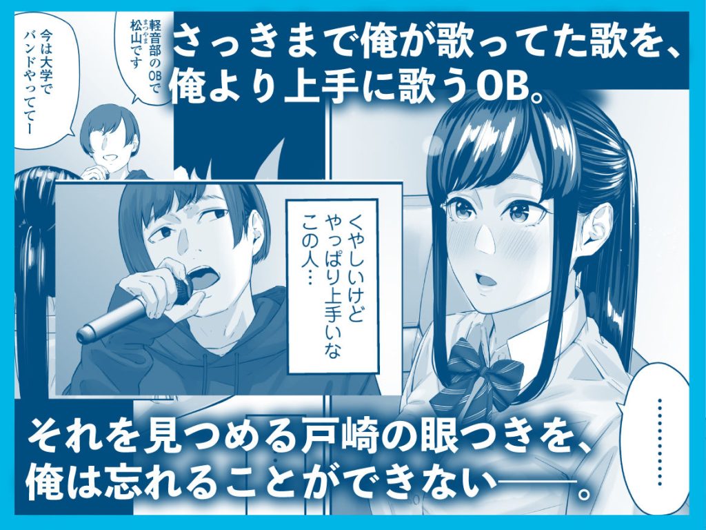 その恋は俺が先に歌うはずだったのに 画像6