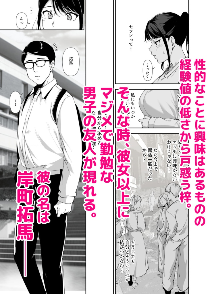 【エロ漫画】真面目なキミにハマるカラダ 画像3