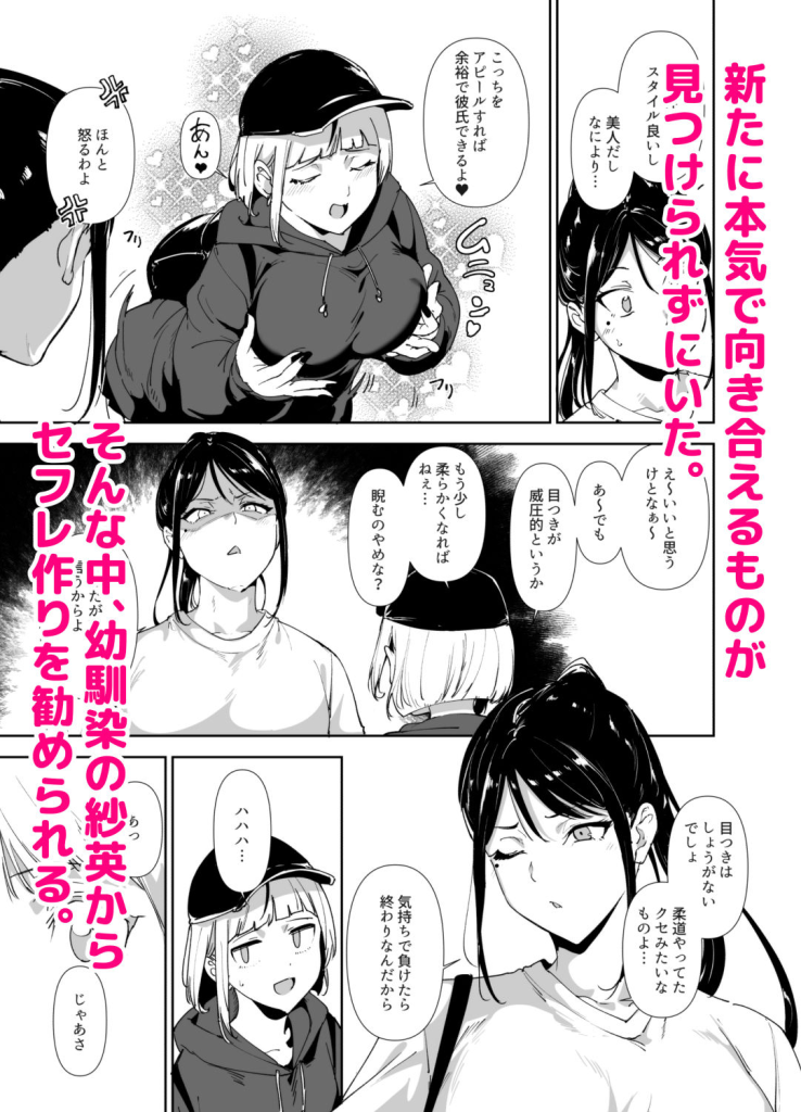 【エロ漫画】真面目なキミにハマるカラダ 画像2