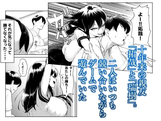 【エロ漫画】十年の恋より一週間の性-RebirthWeek- 画像1
