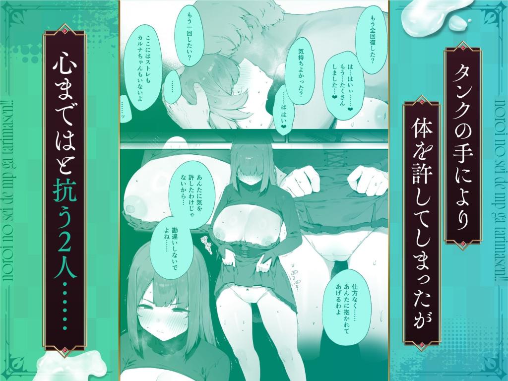 【エロ漫画】呪いのせいでMPがたりませんっ!! 後編 画僧1