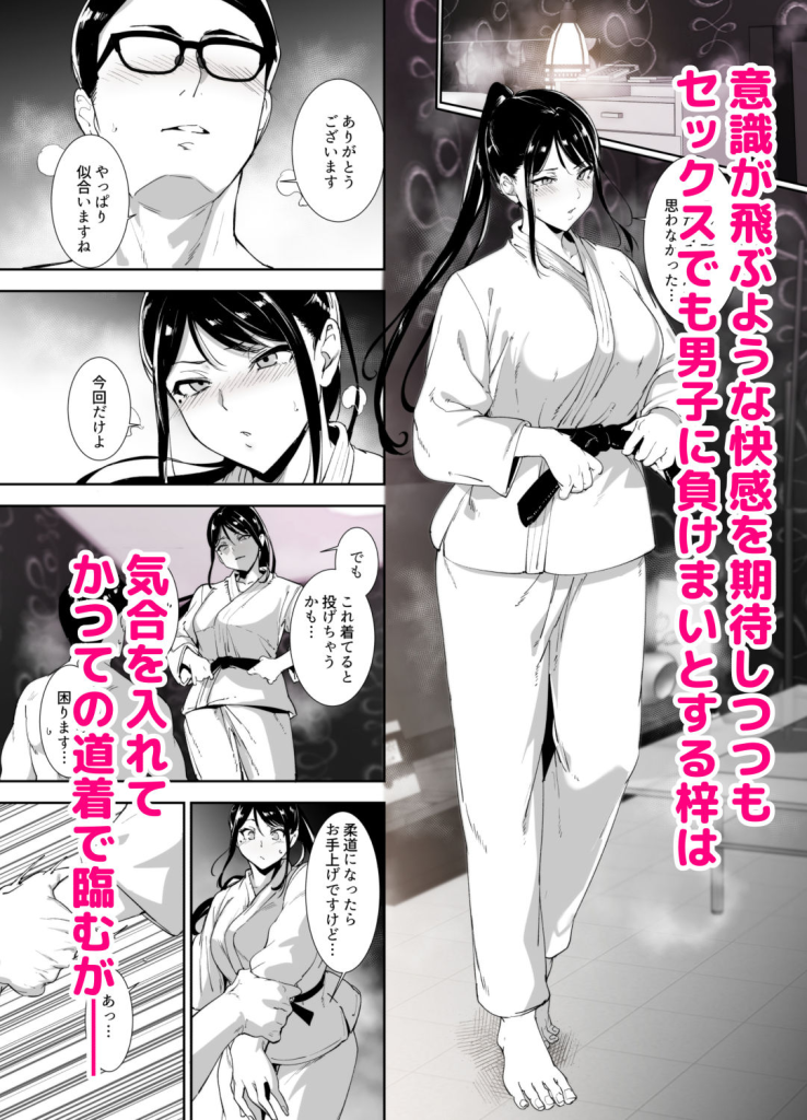【エロ漫画】真面目なキミにハマるカラダ 画像9