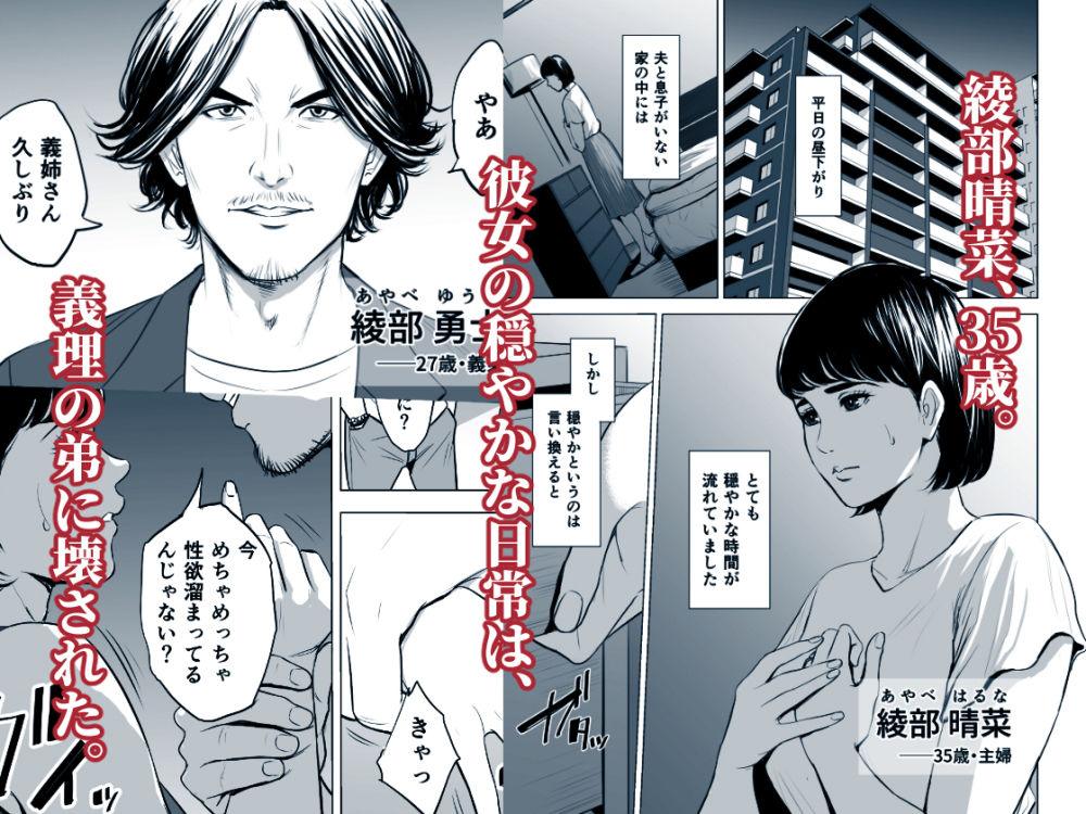 義弟が私を女にする 試し読み1