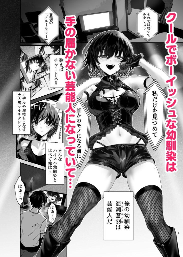 海瀬蒼羽はキミだけのモノになりたい 試し読み画像1