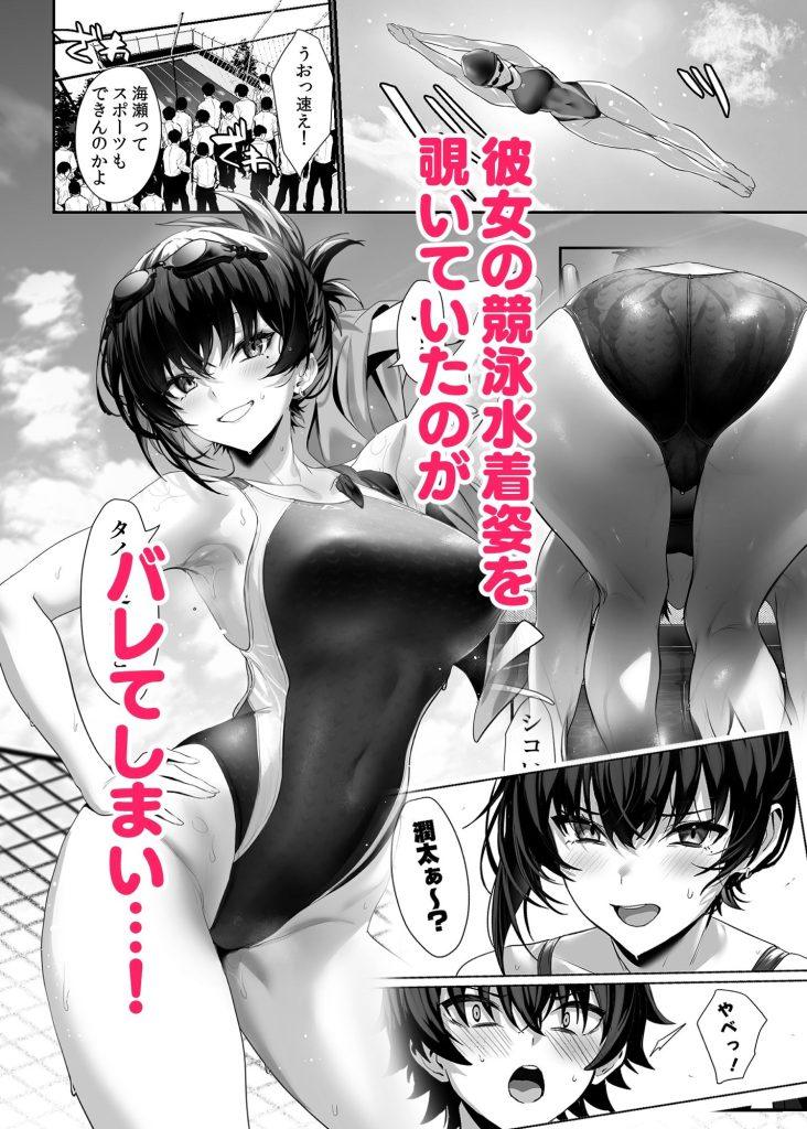 海瀬蒼羽はキミだけのモノになりたい 試し読み画像3