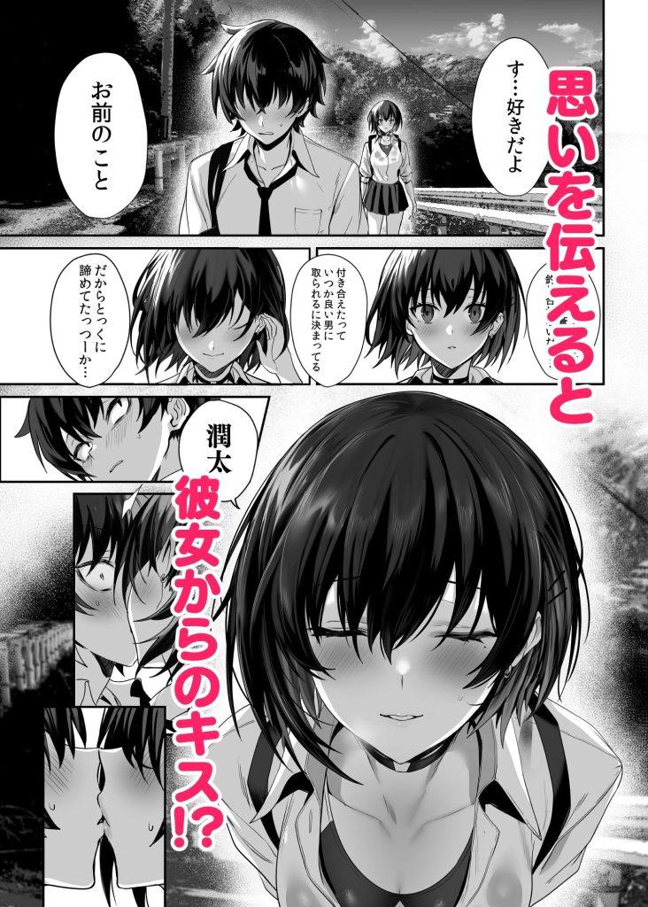 海瀬蒼羽はキミだけのモノになりたい 試し読み画像4