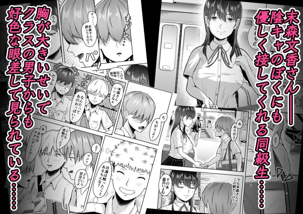 片想いのあの娘が修学旅行の超H罰ゲームでヤリチン男と公開セックス！試し読み1