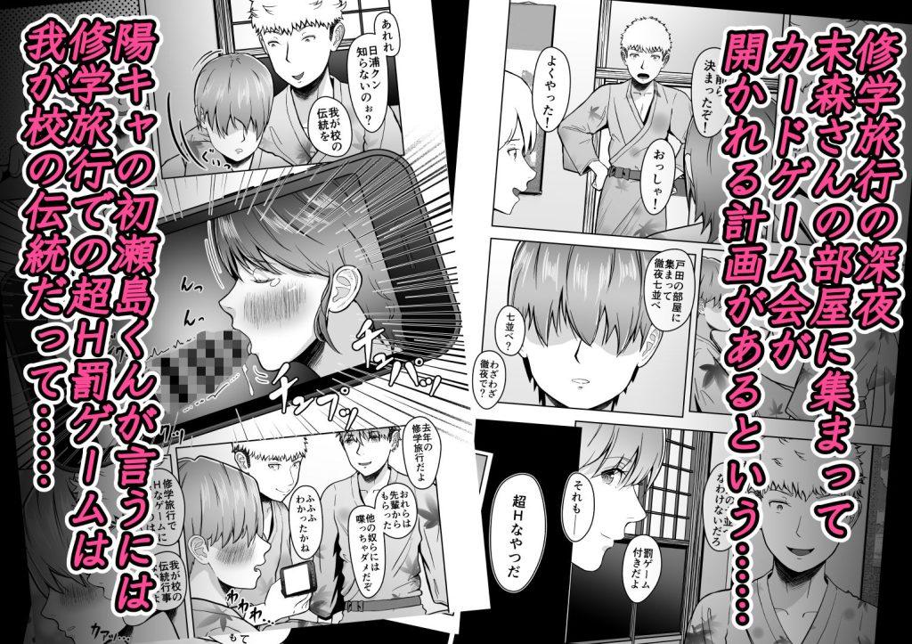 片想いのあの娘が修学旅行の超H罰ゲームでヤリチン男と公開セックス！試し読み2
