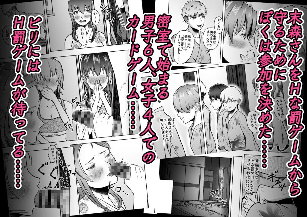片想いのあの娘が修学旅行の超H罰ゲームでヤリチン男と公開セックス！試し読み3