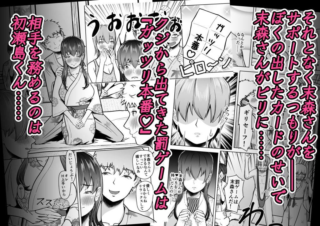 片想いのあの娘が修学旅行の超H罰ゲームでヤリチン男と公開セックス！試し読み4