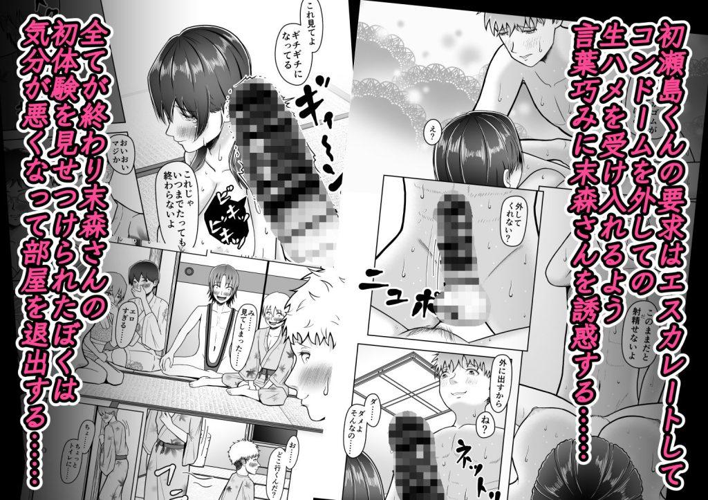 片想いのあの娘が修学旅行の超H罰ゲームでヤリチン男と公開セックス！試し読み8