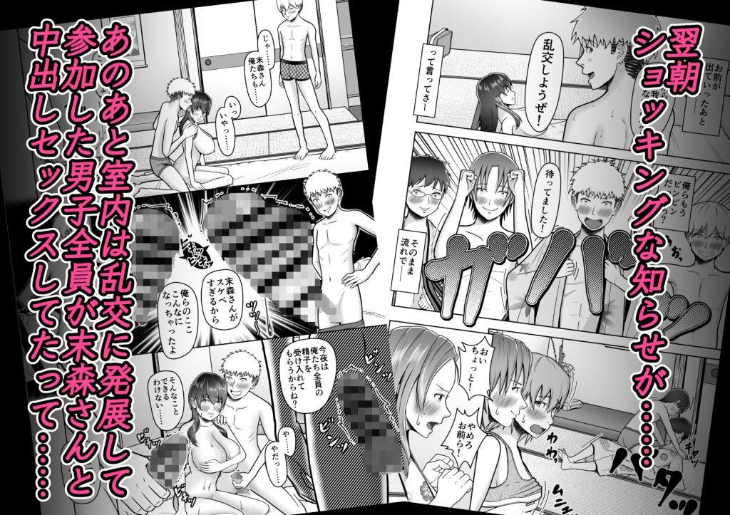 片想いのあの娘が修学旅行の超H罰ゲームでヤリチン男と公開セックス！試し読み8