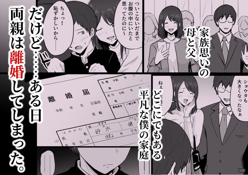 崩壊家族 試し読み1