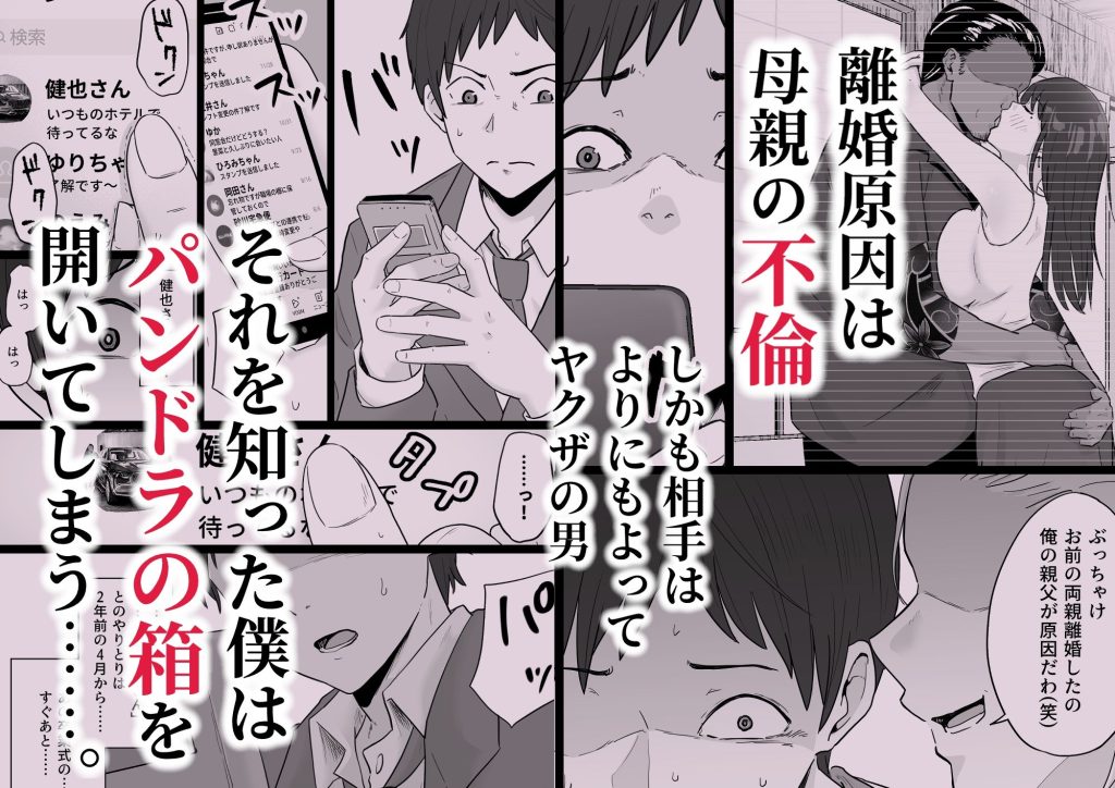 崩壊家族 試し読み2