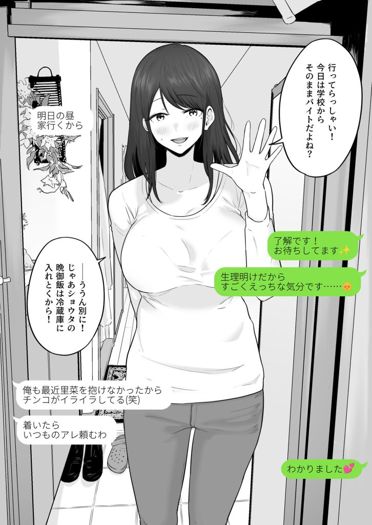 崩壊家族2 試し読み5