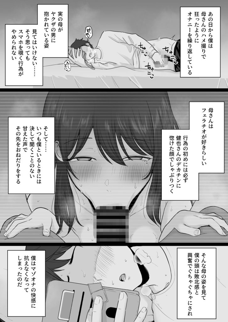 崩壊家族2 試し読み7