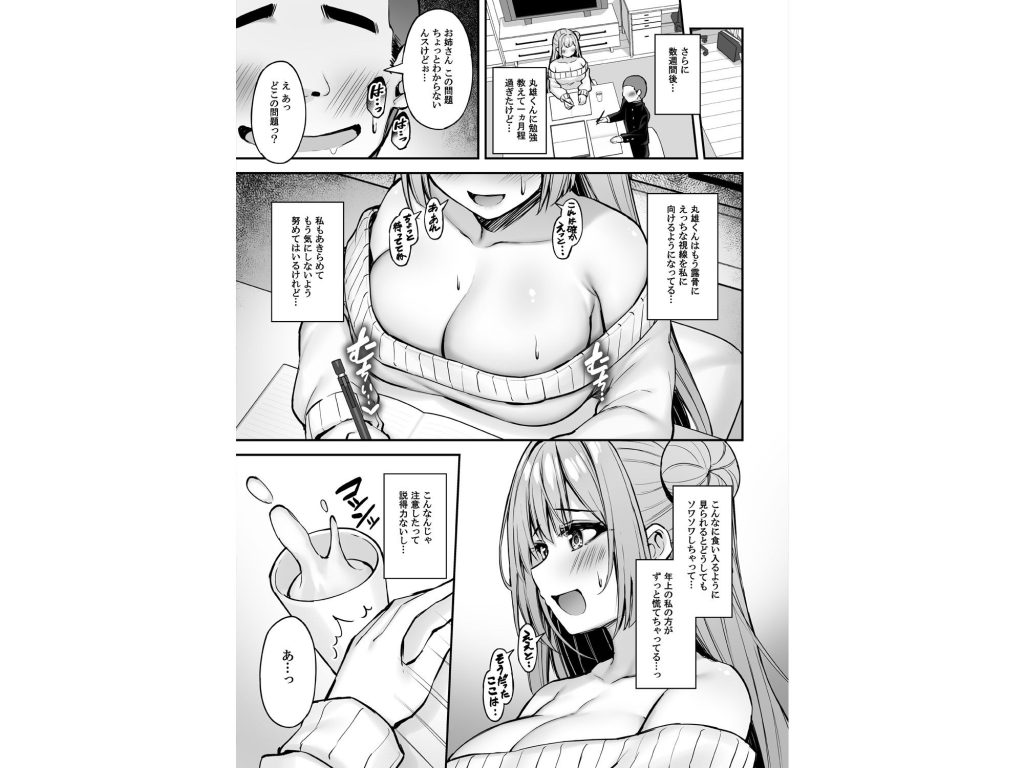 「いつも優しいお姉さんは僕の虜ない間に」の試し読み3
