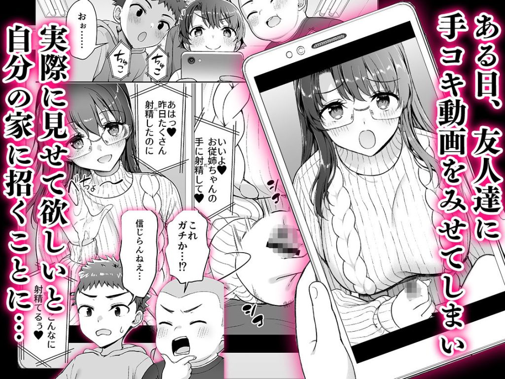 僕の方が先にお従姉ちゃんとセックスするはずだったのに…試し読み2