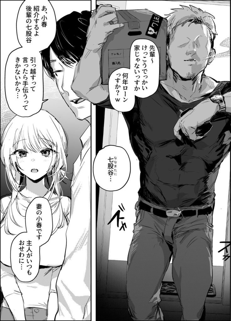 新妻の小春、ネトラセ　試し読み2
