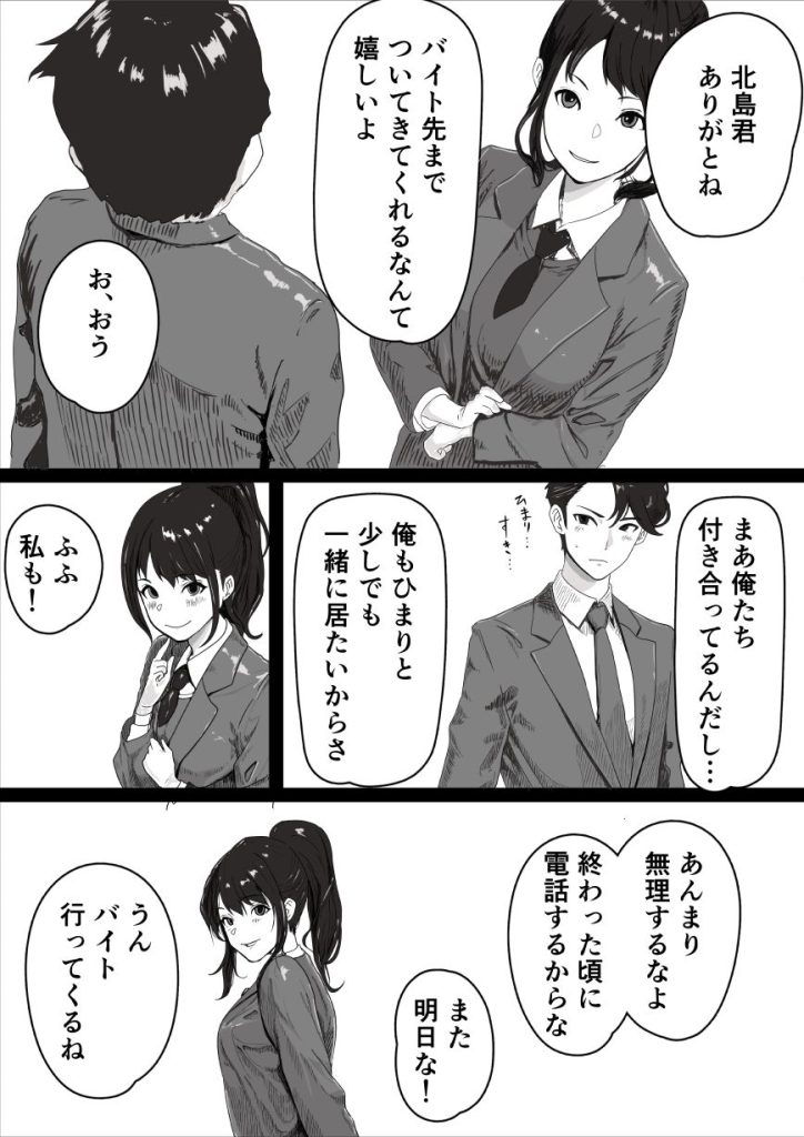 処女の彼女が寝取られた！試し読み2