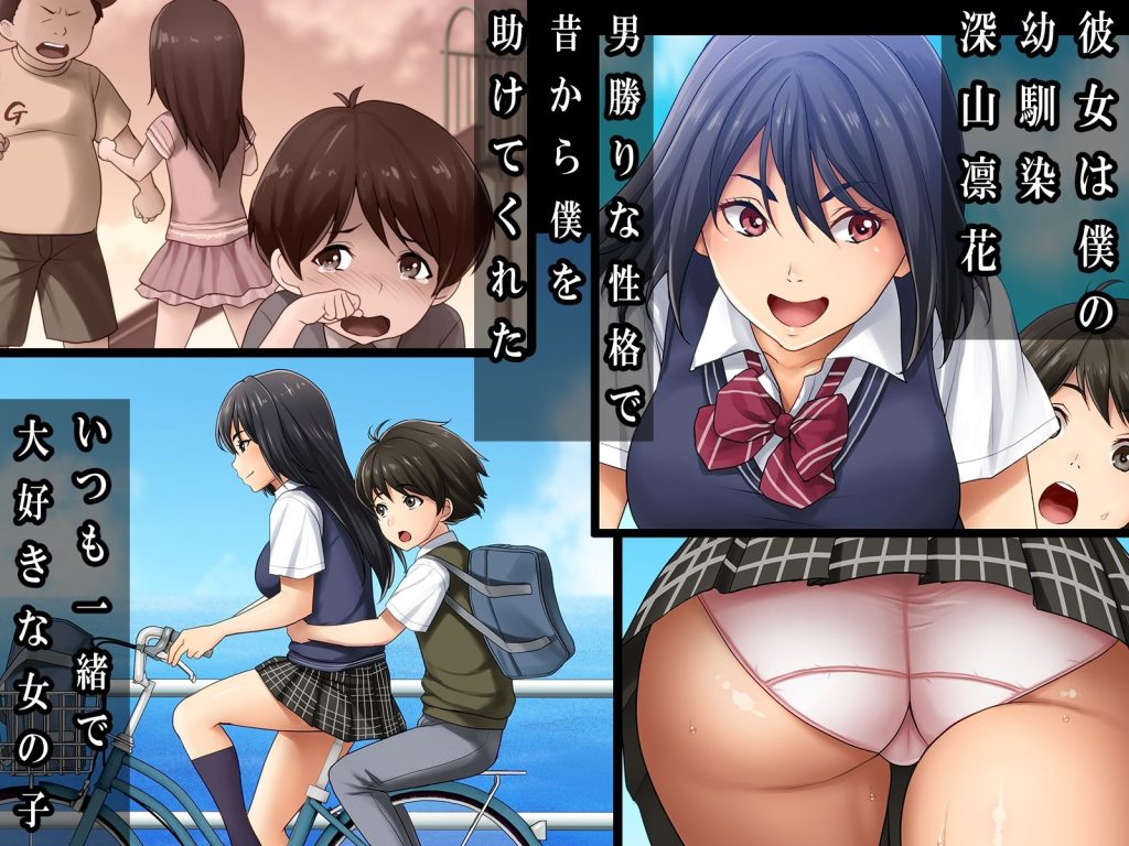 気の強かった幼馴染がヤリチン男にハメられて 試し読み1