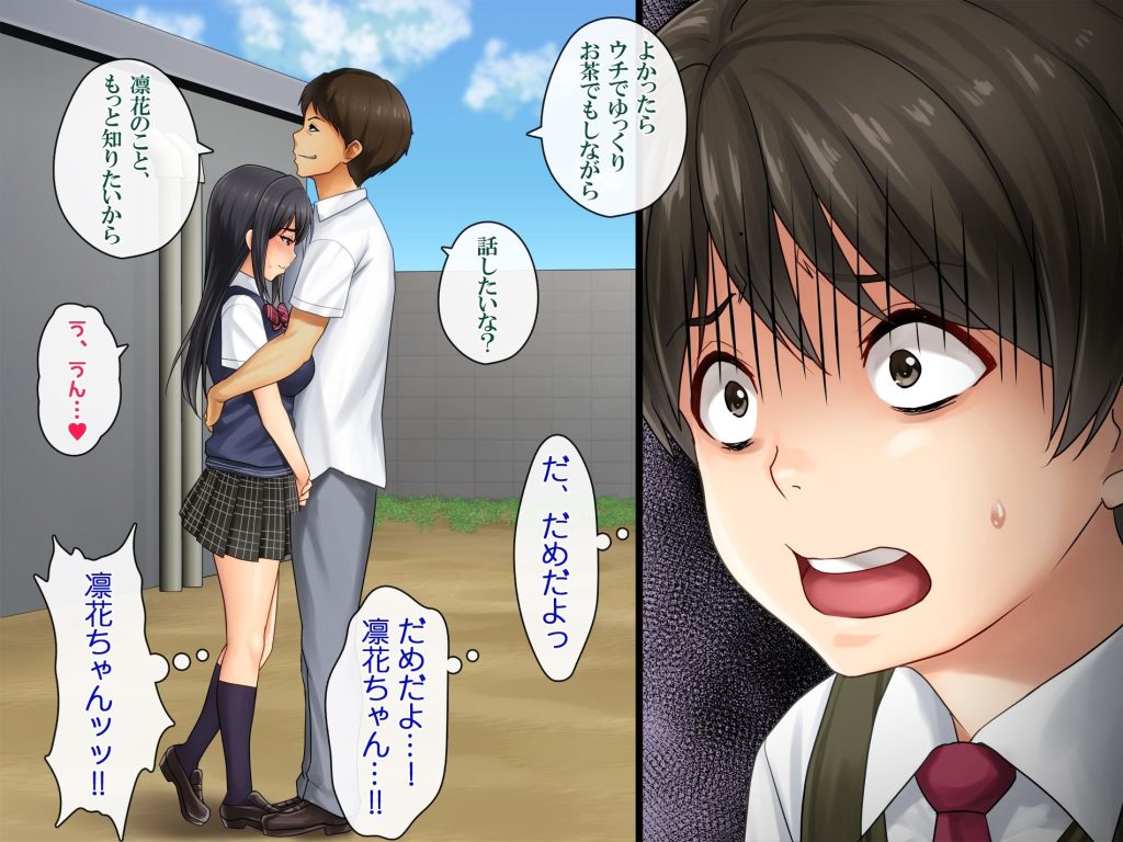 気の強かった幼馴染がヤリチン男にハメられて 試し読み3