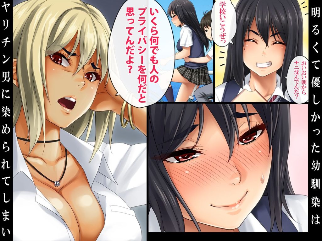 気の強かった幼馴染がヤリチン男にハメられて 試し読み5