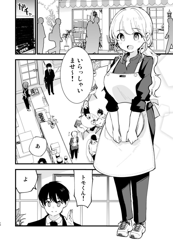 ボクの彼女はカフェ店員〜バイト先で寝取られた彼女〜 カフェ店員NTR 試し読み画像1