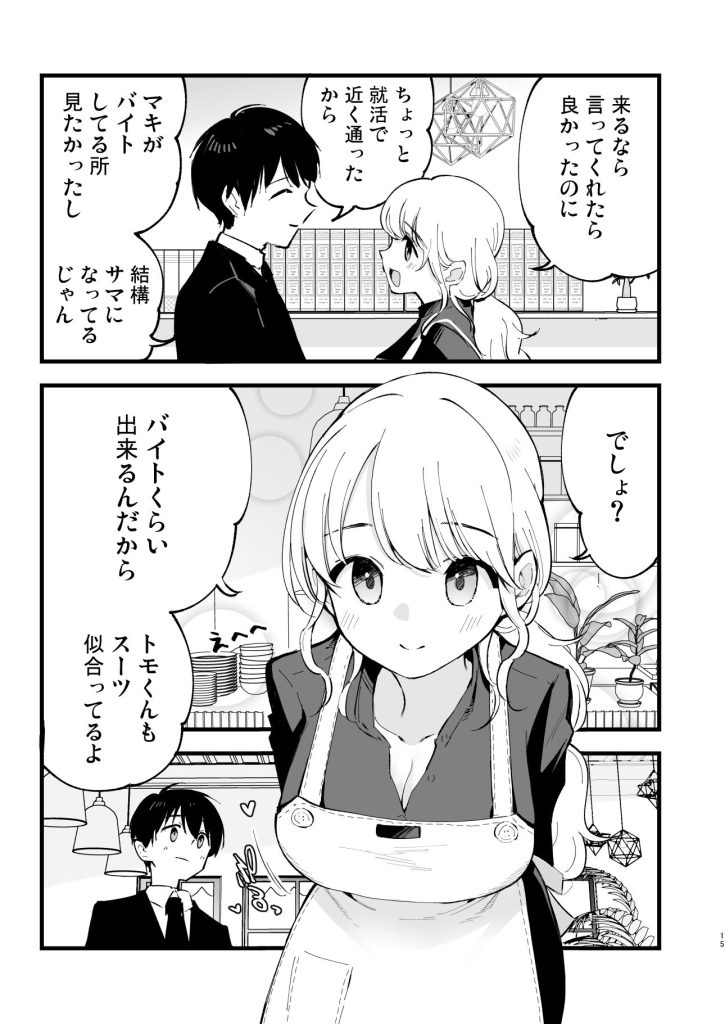 ボクの彼女はカフェ店員〜バイト先で寝取られた彼女〜 カフェ店員NTR 試し読み画像2