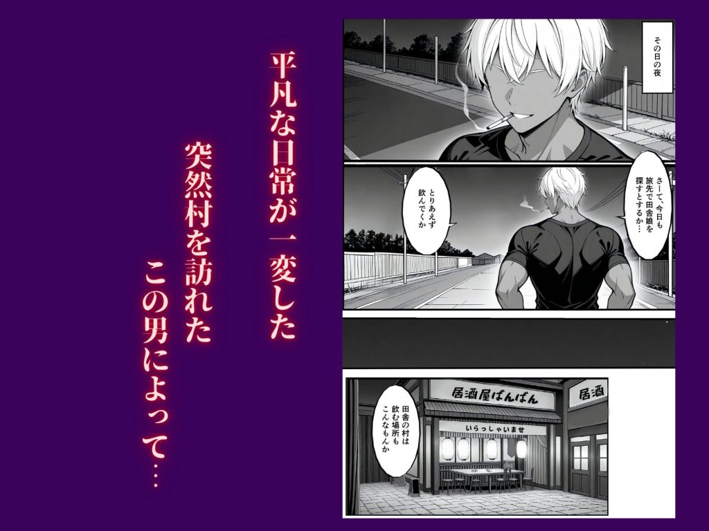 田舎の村に最凶ヤリチンが来て、全て終わった 試し読み2