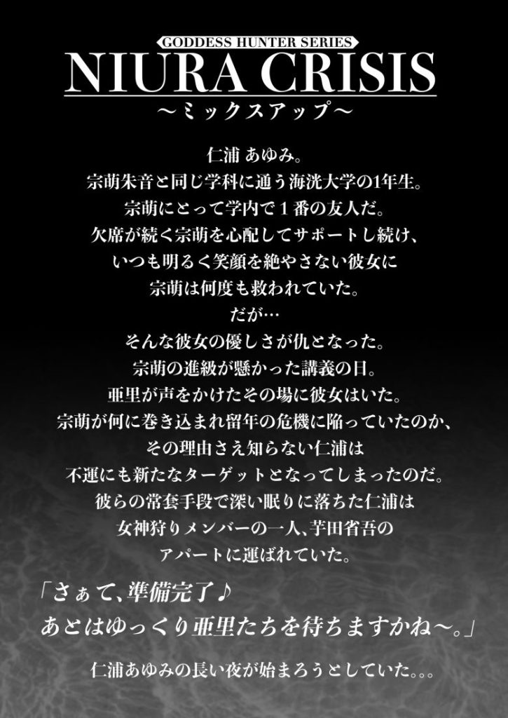 NIURA CRISIS〜ミックスアップ〜 エロ漫画 試し読み画像1