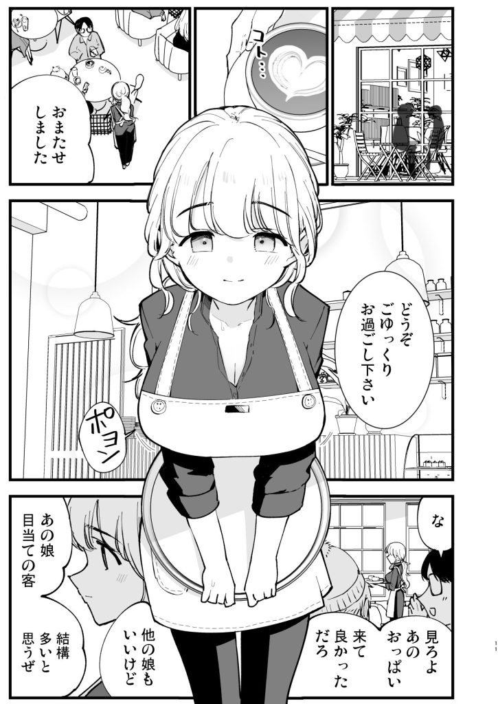 ボクの彼女はカフェ店員2〜寝取られ、堕ちて〜 カフェ店員NTR 試し読み画像1