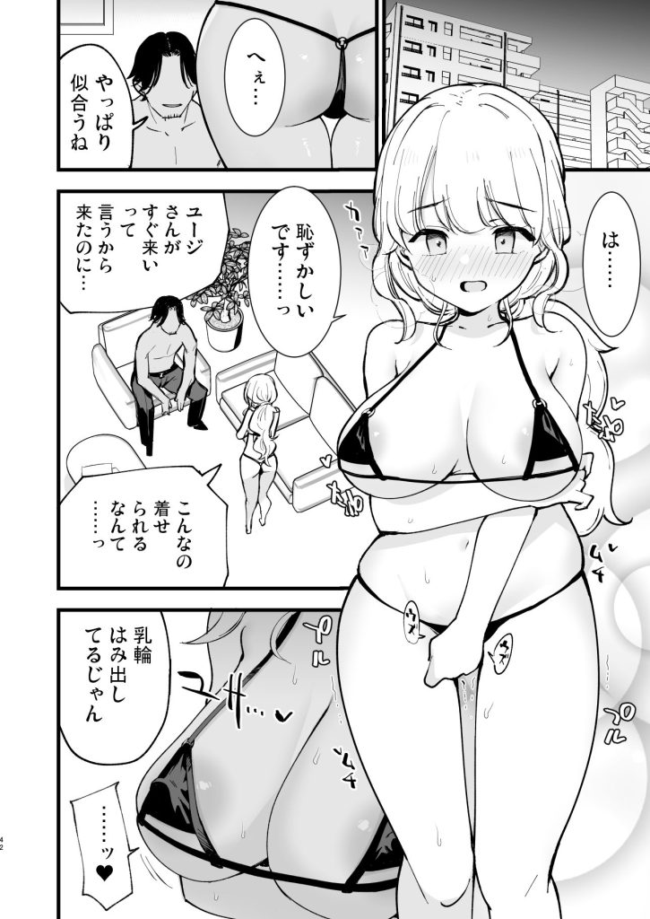 ボクの彼女はカフェ店員2〜寝取られ、堕ちて〜 カフェ店員NTR 試し読み画像6