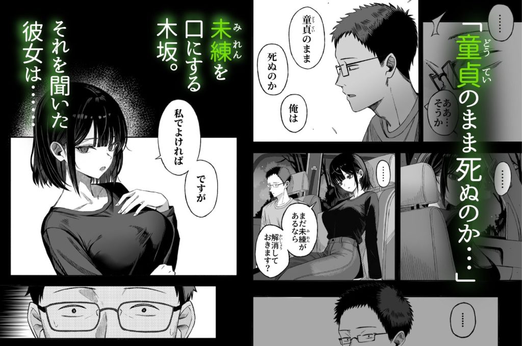 どうせ死ぬから、好きにして　試し読み3