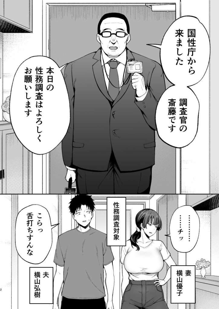 性務調査は突然に。 〜愛する妻への生ハメ調査〜　試し読み2