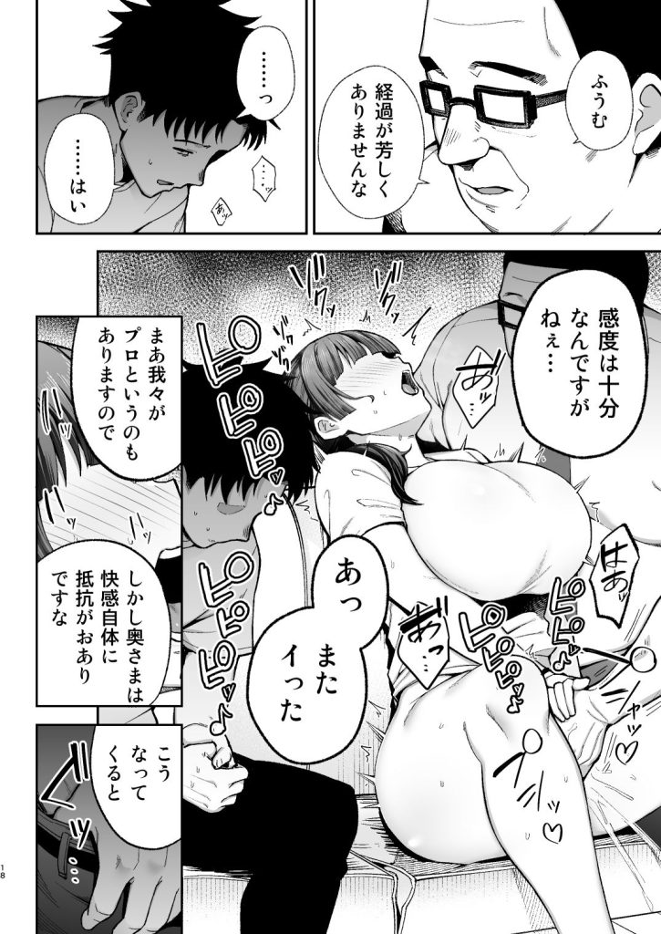 性務調査は突然に。 〜愛する妻への生ハメ調査〜　試し読み5