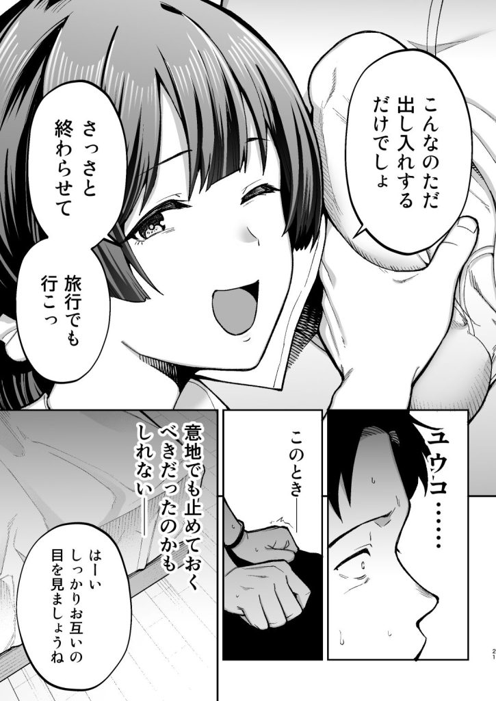 性務調査は突然に。 〜愛する妻への生ハメ調査〜　試し読み6