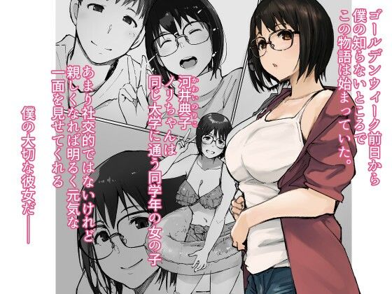 大学生NTR漫画 先輩のデカい車が僕の彼女を乗せて激しく揺れる 試し読み画像1