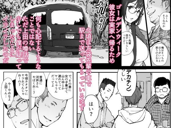 大学生NTR漫画 先輩のデカい車が僕の彼女を乗せて激しく揺れる 試し読み画像4