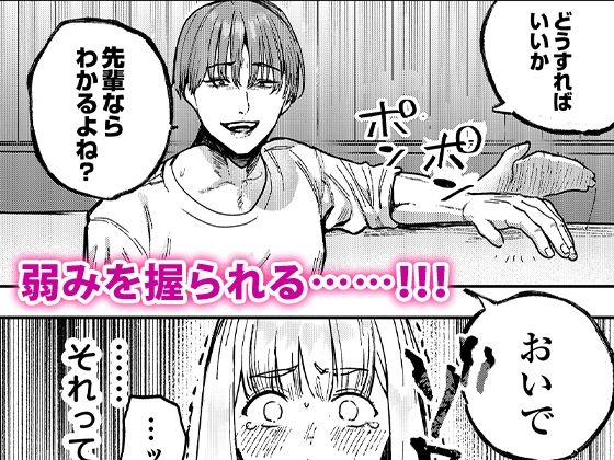 後輩に、裏アカ女子がバレまして 試し読み4