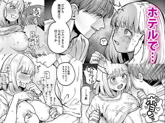 後輩に、裏アカ女子がバレまして 試し読み5