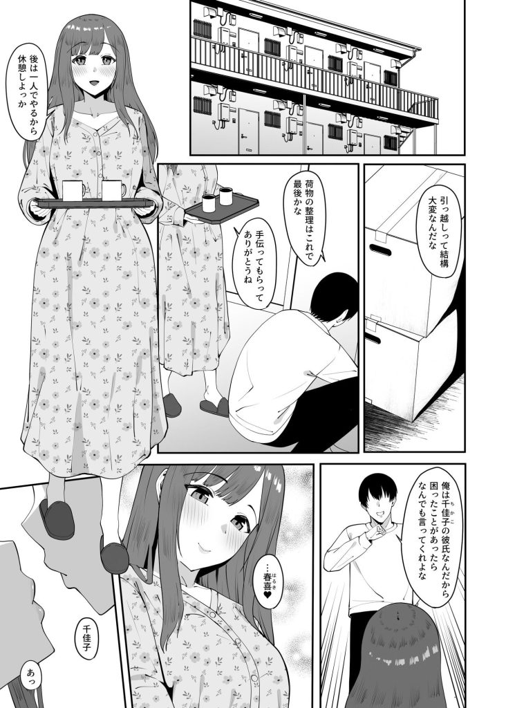 遠距離恋愛中に別の男を知ってしまう 試し読み1