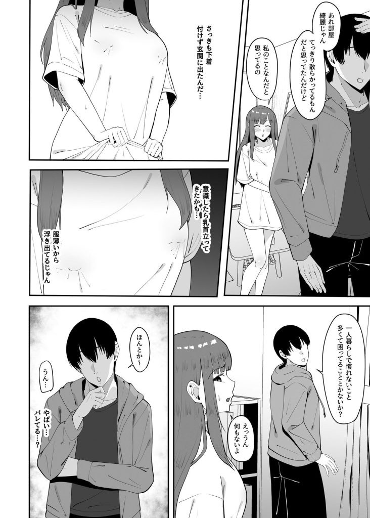 遠距離恋愛中に別の男を知ってしまう 試し読み7