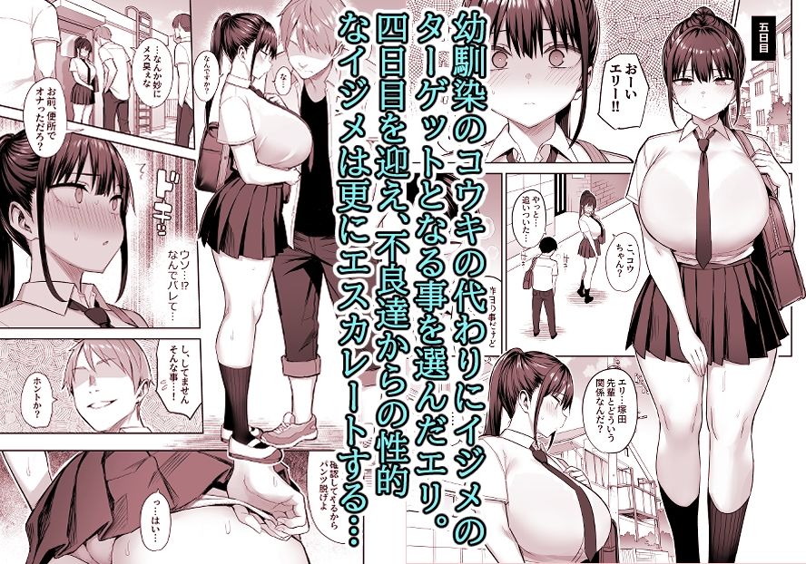 ずっと好きだった巨乳幼馴染が不良達に弄ばれた七日間 中 試し読み1